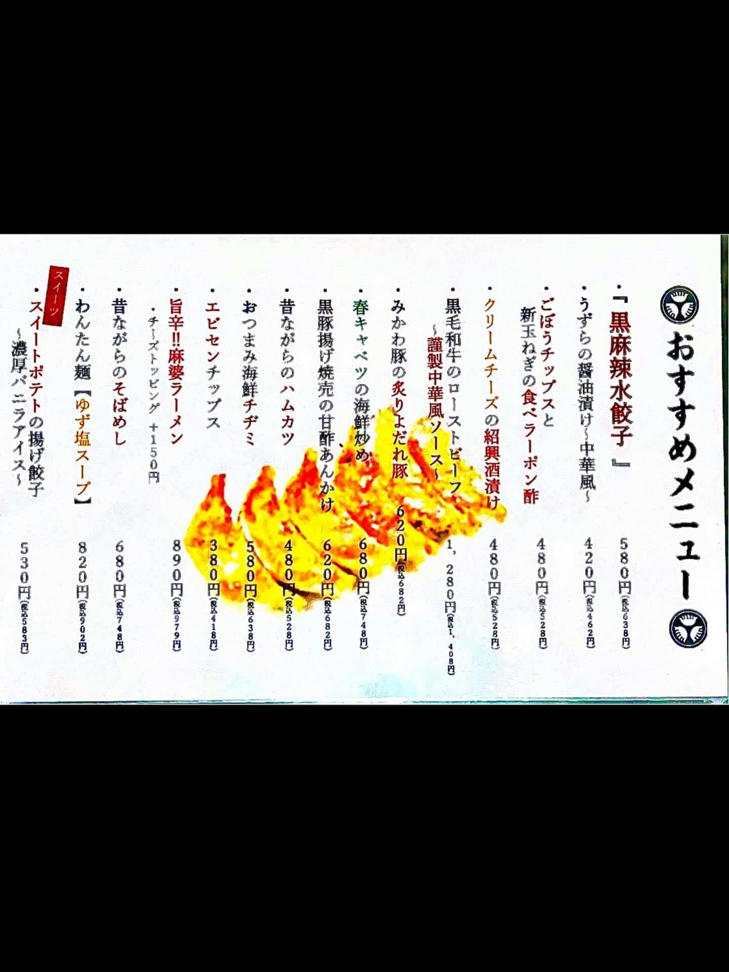 藤が丘餃子工房つづみや　おすすめメニュー更新しました！　　@藤が丘/餃子/居酒屋/中華