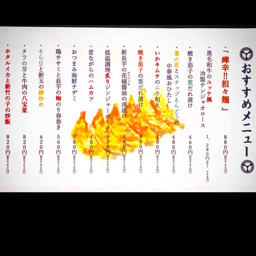 藤が丘餃子工房つづみや　4月のおすすめメニュー　@藤が丘/餃子/居酒屋/中華