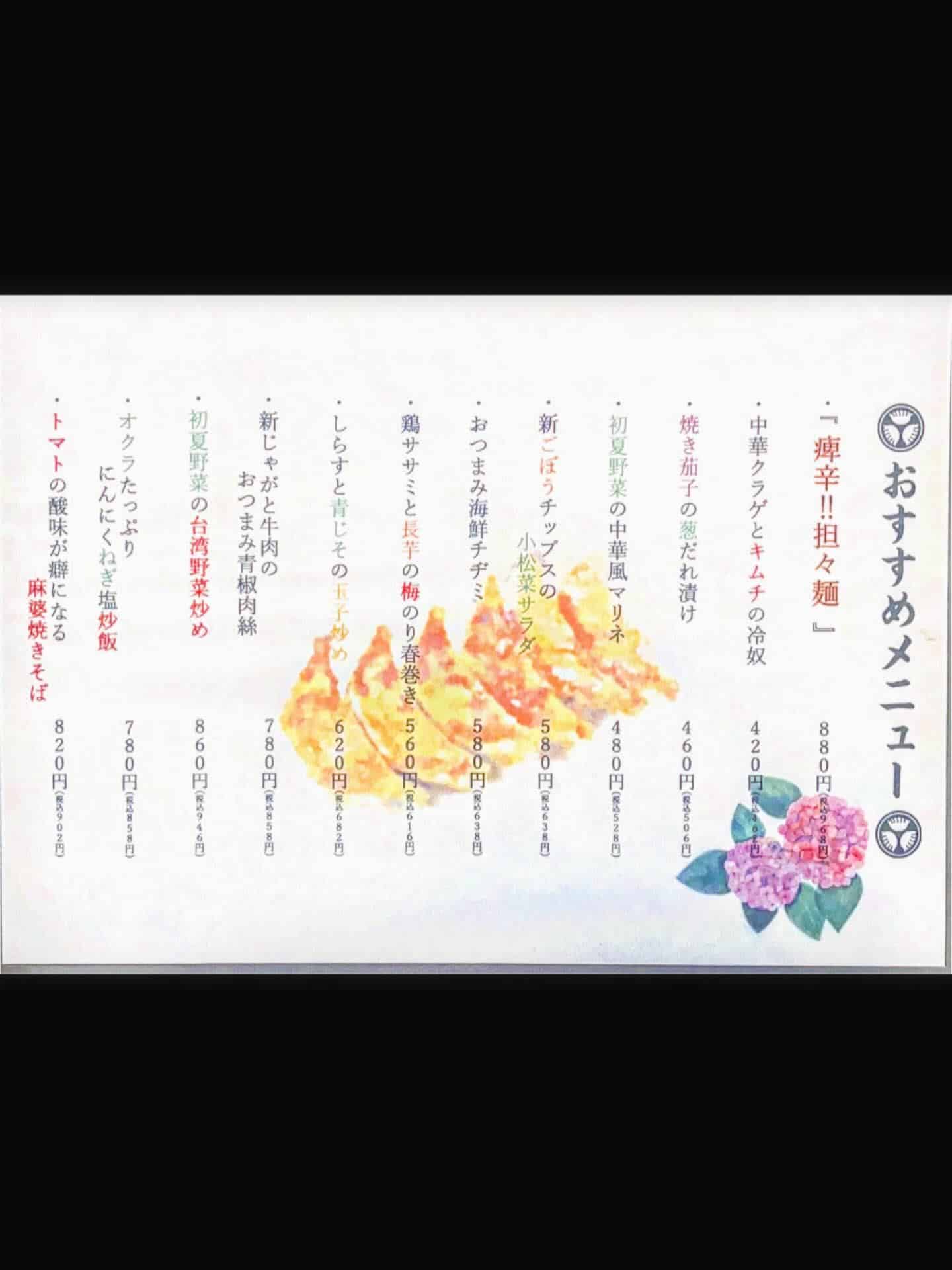 藤が丘餃子工房つづみや おすすめメニュー更新! @藤が丘/餃子/居酒屋/中華