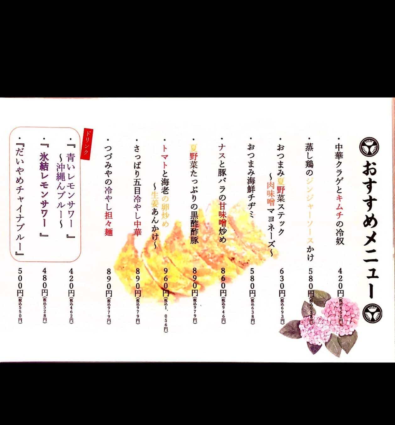藤が丘餃子工房つづみや 6月のおすすめメニュー @藤が丘/餃子/居酒屋/中華