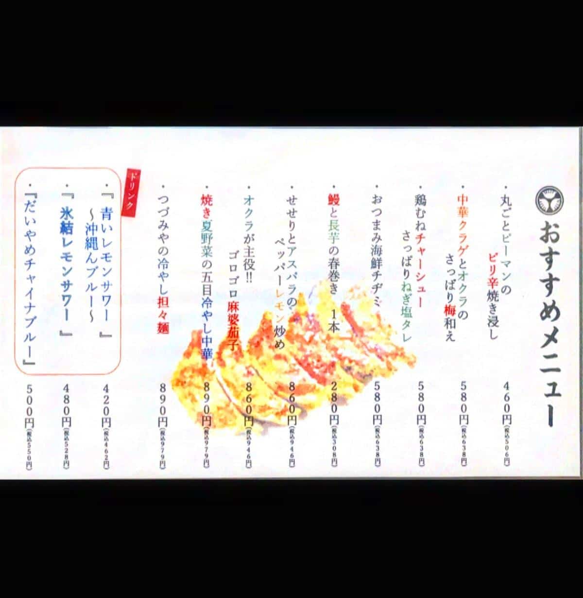 藤が丘餃子工房つづみや 7/8よりおすすめメニューリニューアルします! @藤が丘/餃子/居酒屋/中華