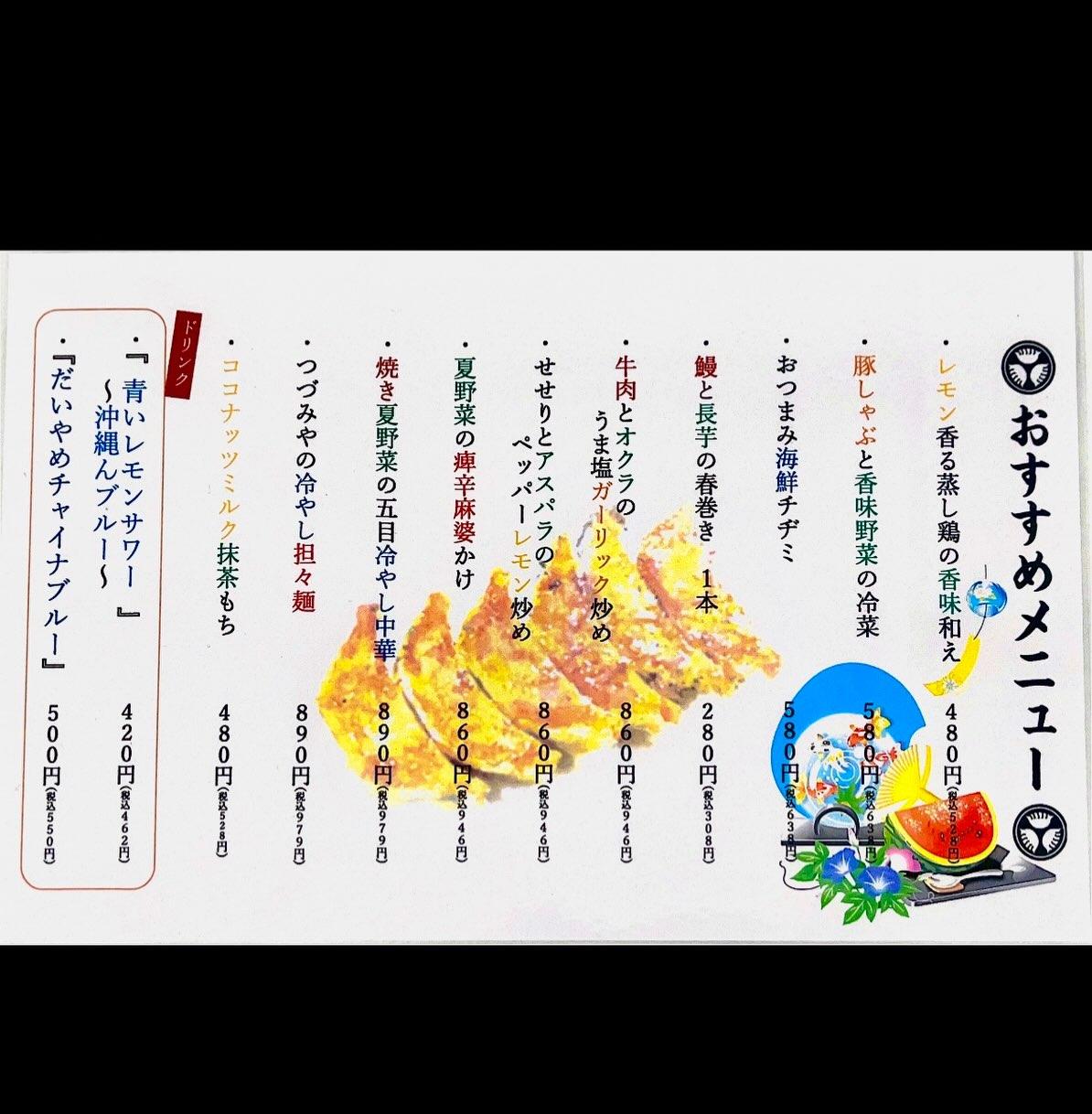 藤が丘餃子工房つづみや　おすすめ新しくなりました！　@藤が丘/餃子/居酒屋/中華