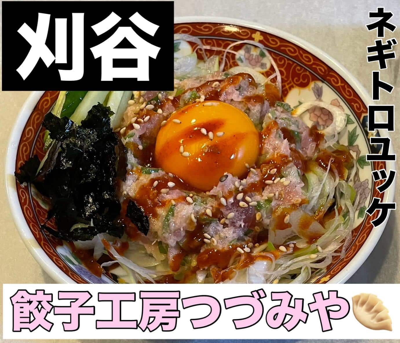 @刈谷/歓迎会/送別会/居酒屋/飲み放題/餃子