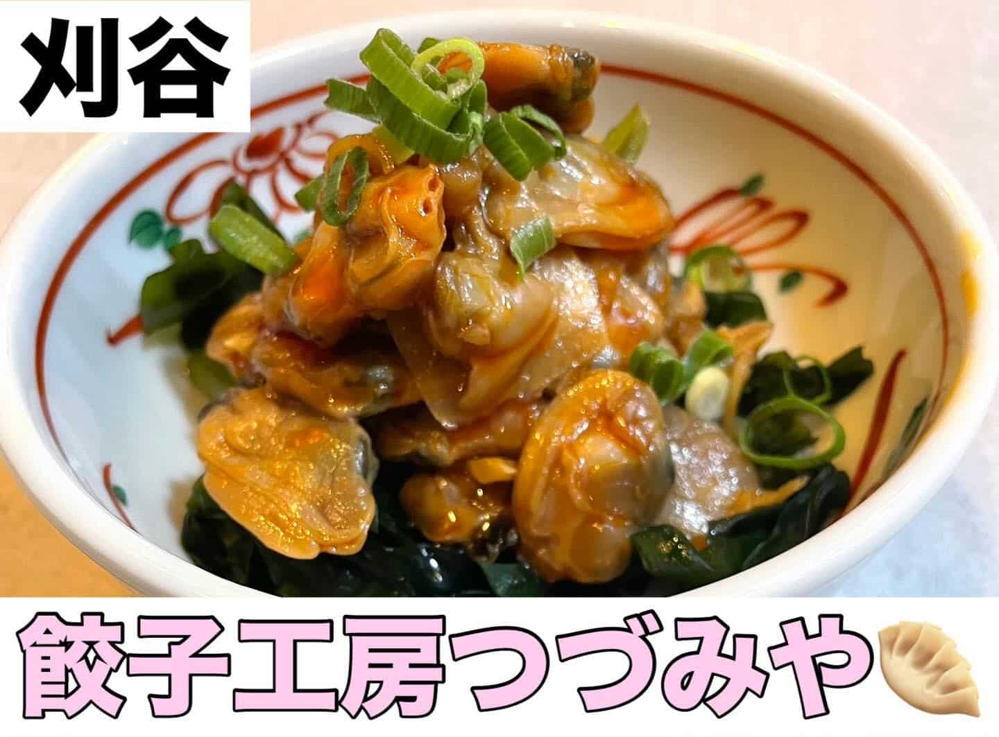 @刈谷/歓迎会/送別会/居酒屋/飲み放題/餃子/麻辣湯