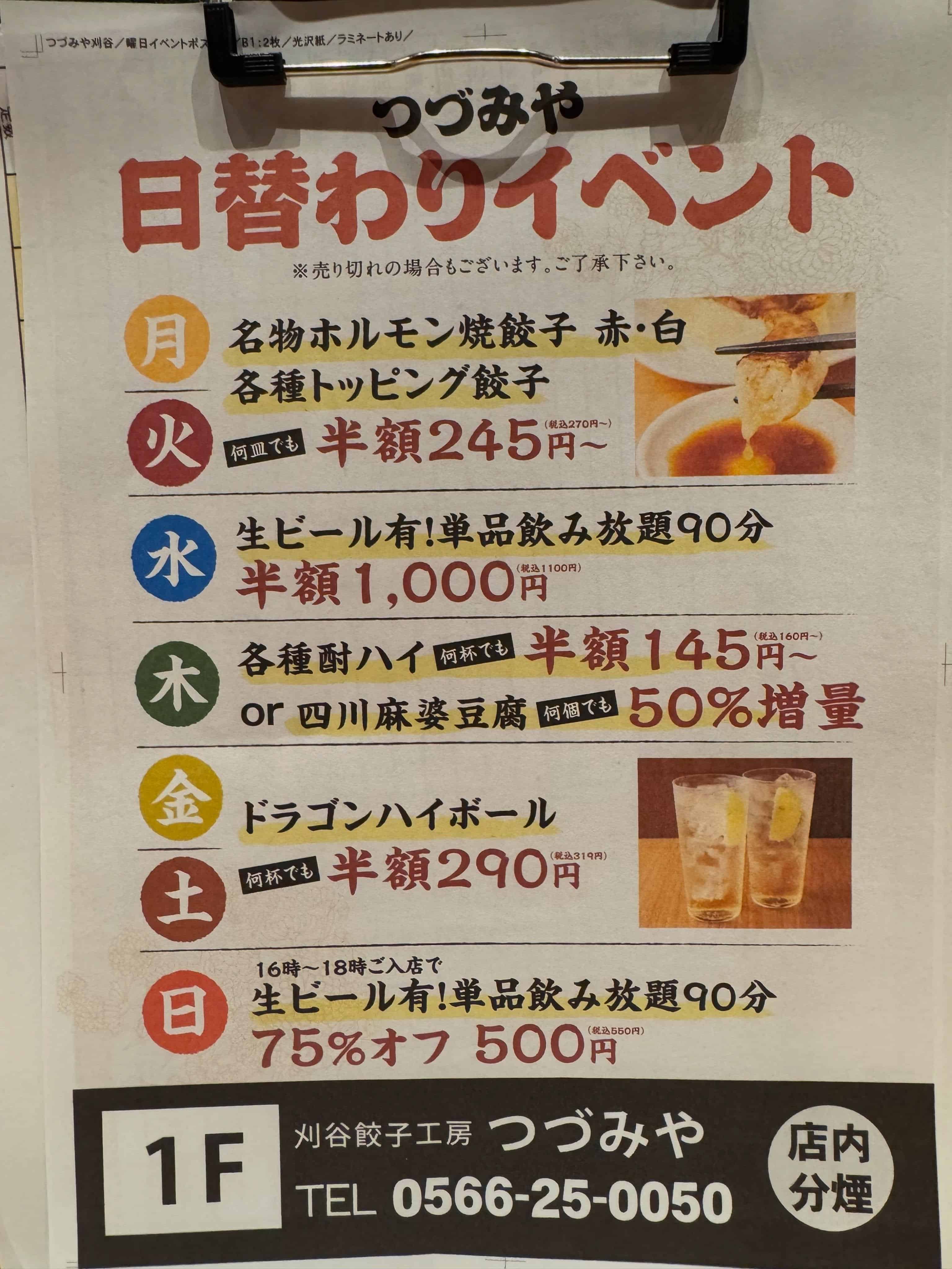 @刈谷/歓迎会/送別会/居酒屋/飲み放題