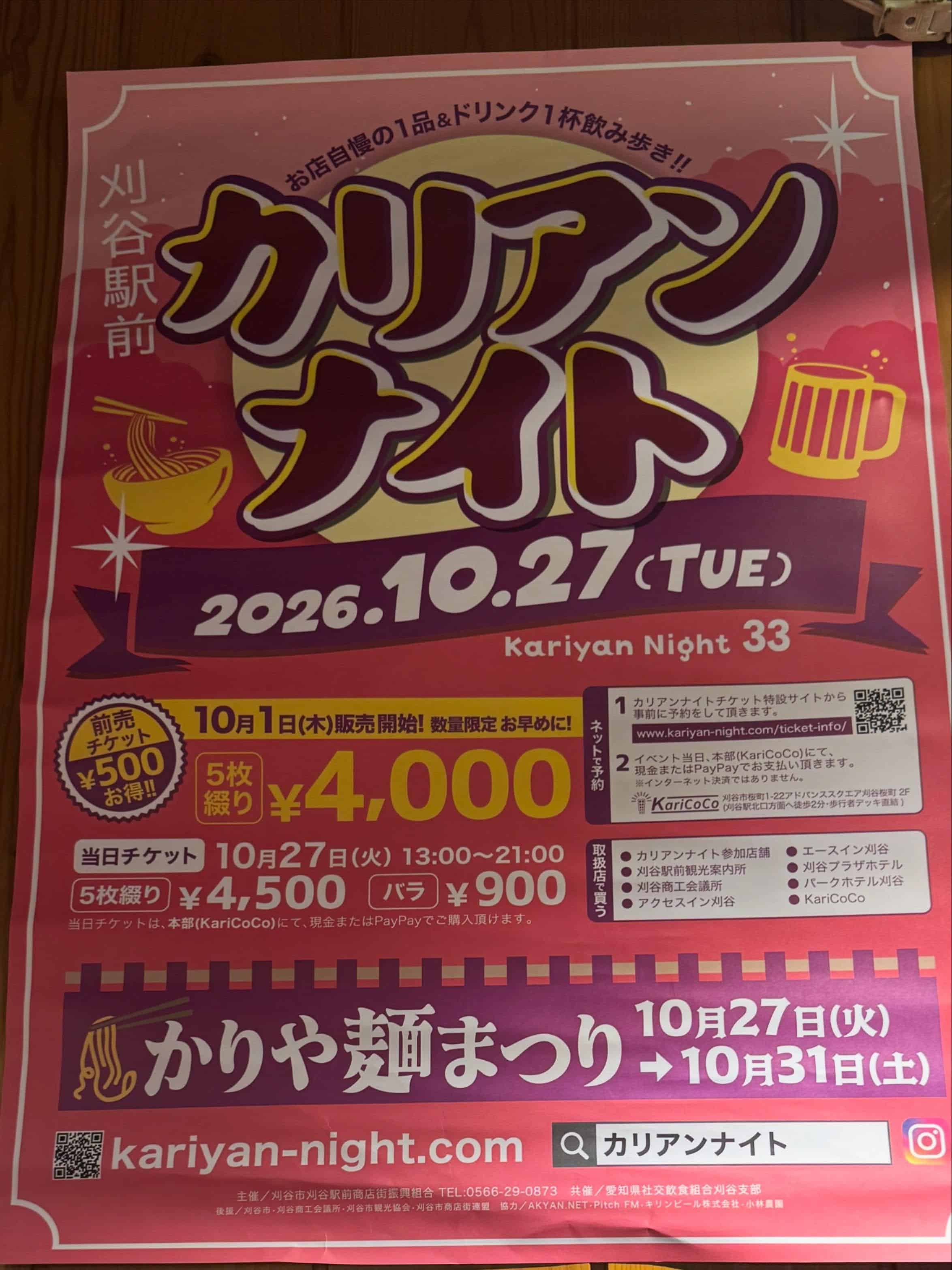 @刈谷/歓迎会/送別会/居酒屋/飲み放題