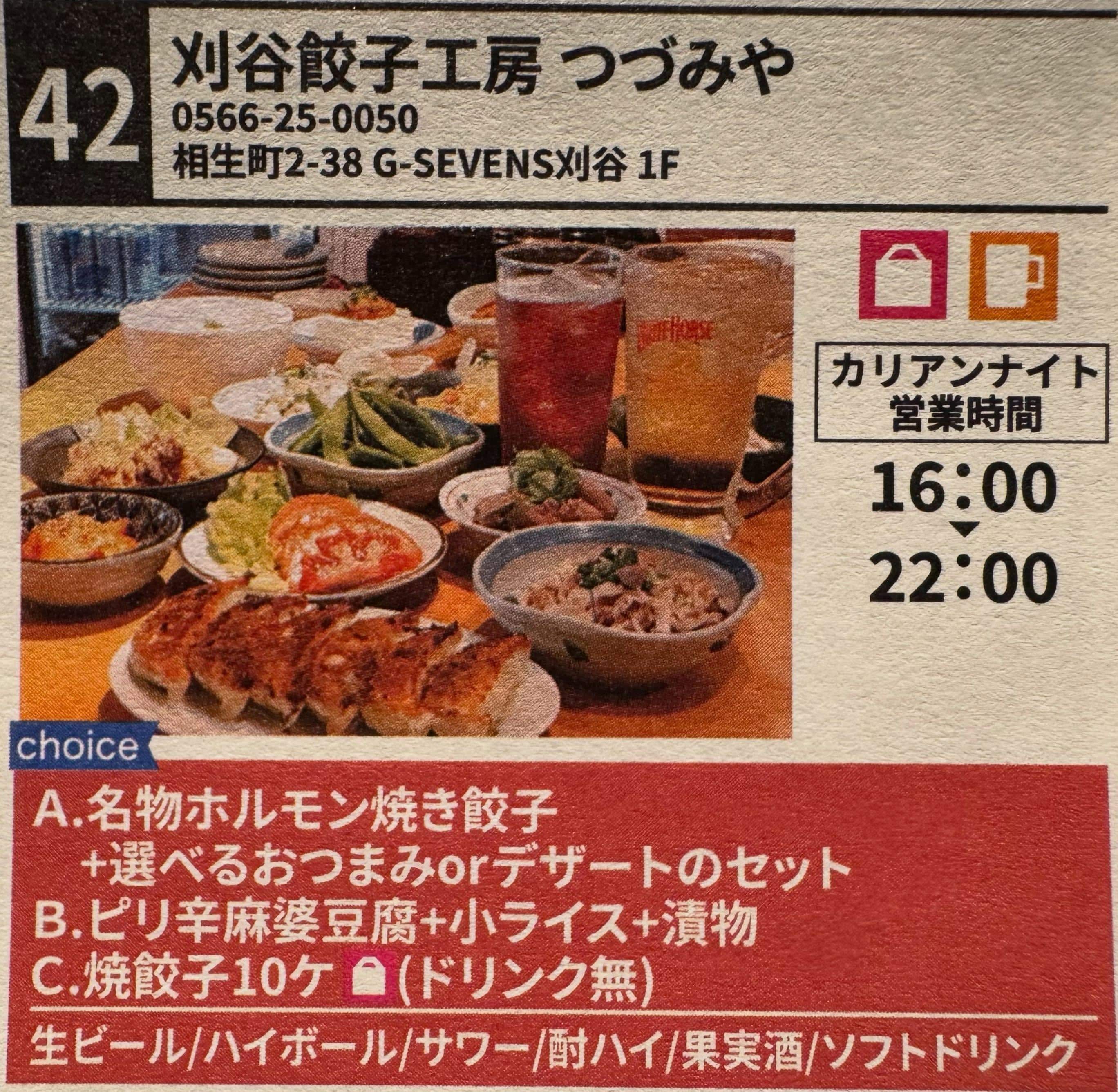 @刈谷/歓迎会/送別会/居酒屋/飲み放題