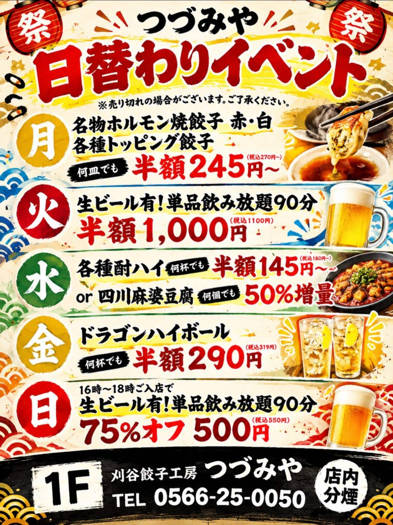 @刈谷/歓迎会/送別会/居酒屋/飲み放題