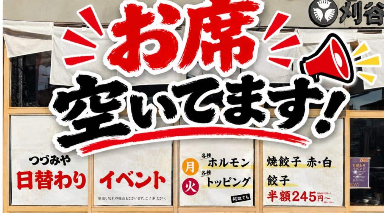 @刈谷/歓迎会/送別会/居酒屋/飲み放題